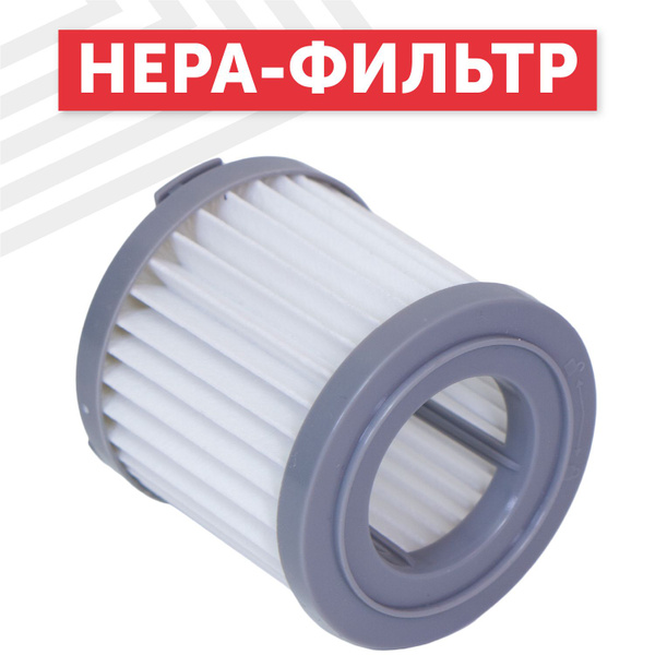 Фильтр для беспроводного портативного пылесоса JV51, CJ53, C53T, CP31 ...