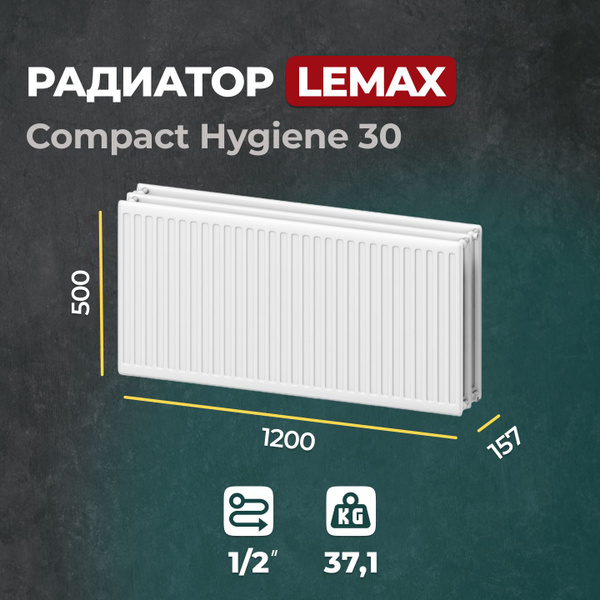 Панельный радиатор Лемакс Lemax Compact Hygiene 30, Сталь купить по ...