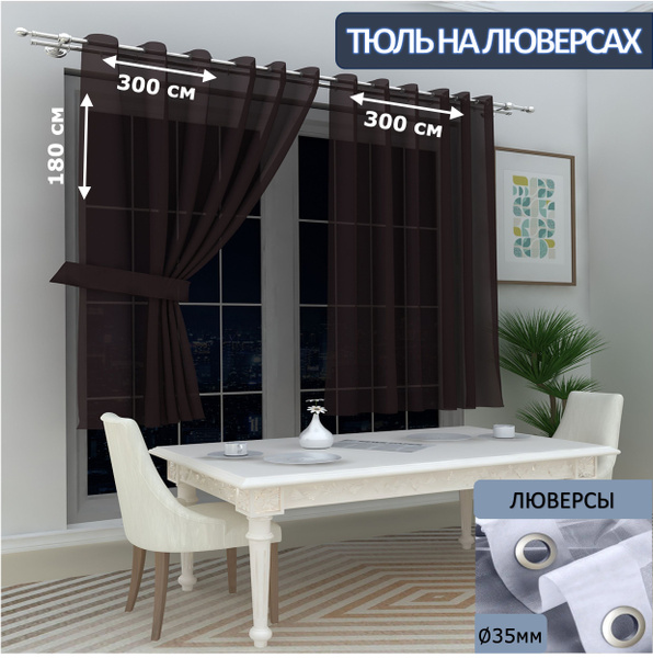 LeGean Тюль высота 180 см, ширина 300 см, крепление - Люверсы, венге ...