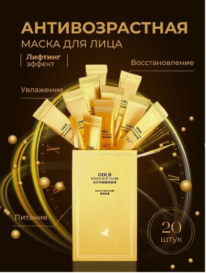 Набор масок для лица Gold Birds Nest Mask 20 шт/ Антивозрастная ...