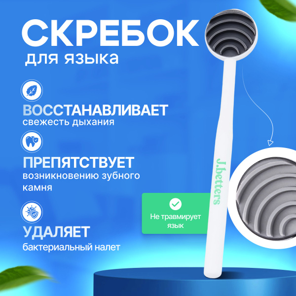 Скребок для языка / Щетка для языка (очиститель) KARONE белая - купить ...