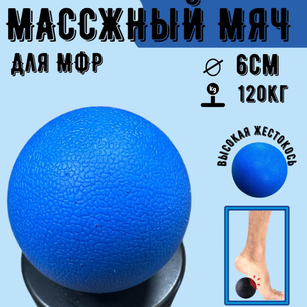 Массажный мяч с шипами 6 см, синий для фитнеса, йоги, от целлюлита ...