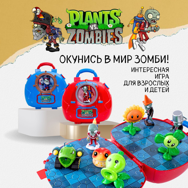 Настольная игра для детей для взрослых Растения против зомби игровой ...