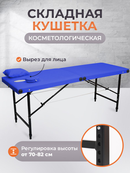 Кушетка складная массажная 180/60 ВЛ с регулировкой высоты ...