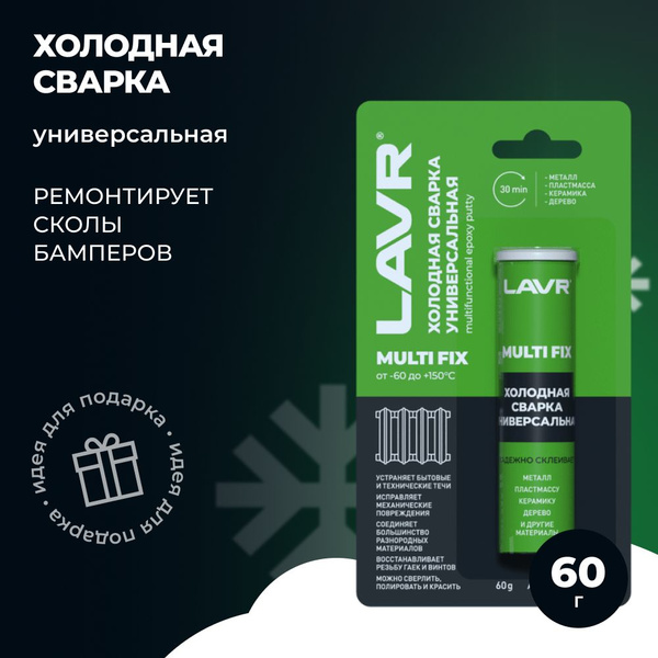 Холодная сварка эпоксидный клей универсальная для металла пластика ...