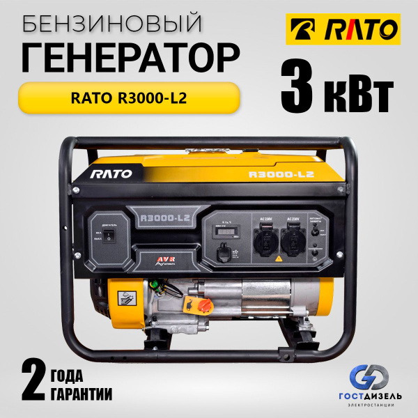 Генератор бензиновый RATO R3000-L2 (3 кВт, 7 л.с.) Надежный генератор с ...