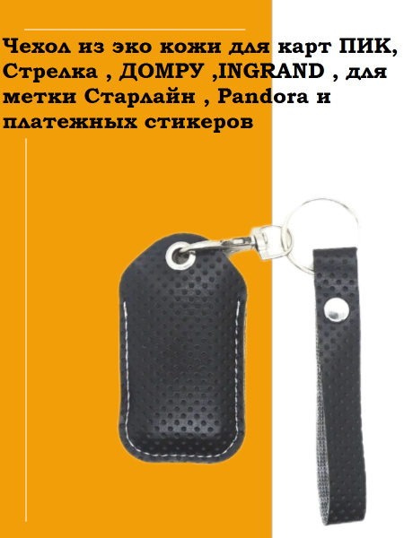Чехол из эко кожи для карт ПИК, Стрелка ,INGRAND , для Bluetooth метки ...