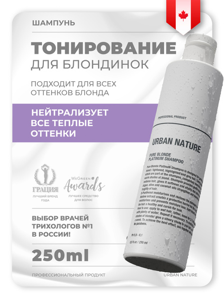 Шампунь для волос женский тонирующий для окрашенных и осветленный волос ...