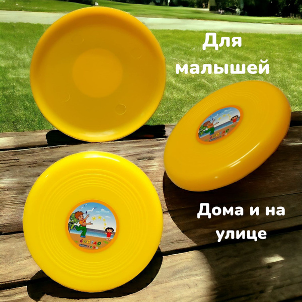Мини летающая тарелка "Фрисби" игрушка для дома и улицы - купить с ...