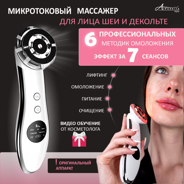 Аппарат для лица RF лифтинга и мезотерапии 6 в 1 - купить с доставкой ...