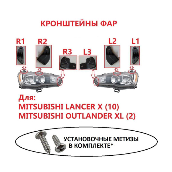 Ремкомплект фары купить по выгодной цене в интернет-магазине OZON ...