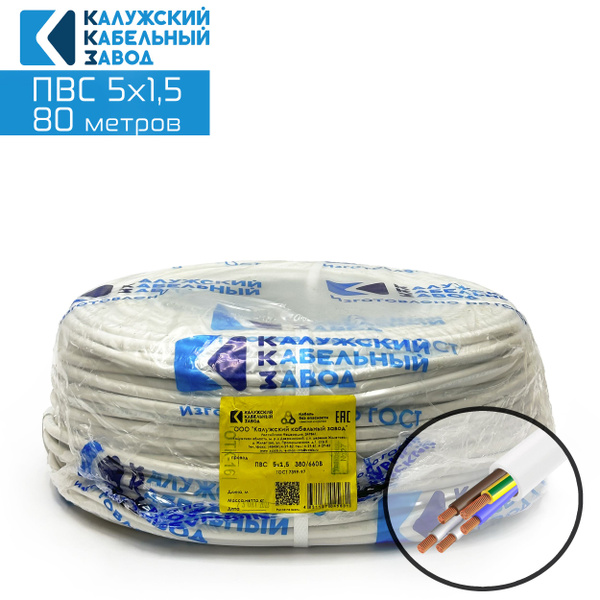 Электрический провод Калужский Кабельный Завод ПВС 5 1.5 мм² - купить ...