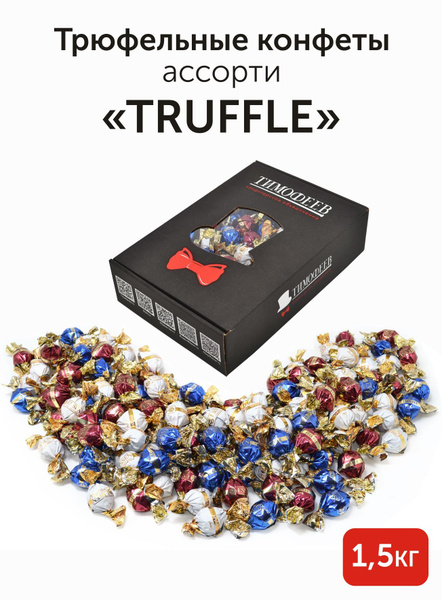 Подарочный набор трюфельных конфет ассорти в наборе "TRUFFLE ...