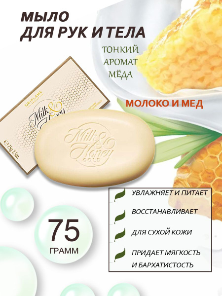 Крем-мыло Milk & Honey Gold 31604 - купить с доставкой по выгодным ...