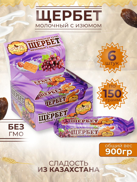 Щербет молочный с начинкой изюм, восточная сладость в подарок и к чаю ...