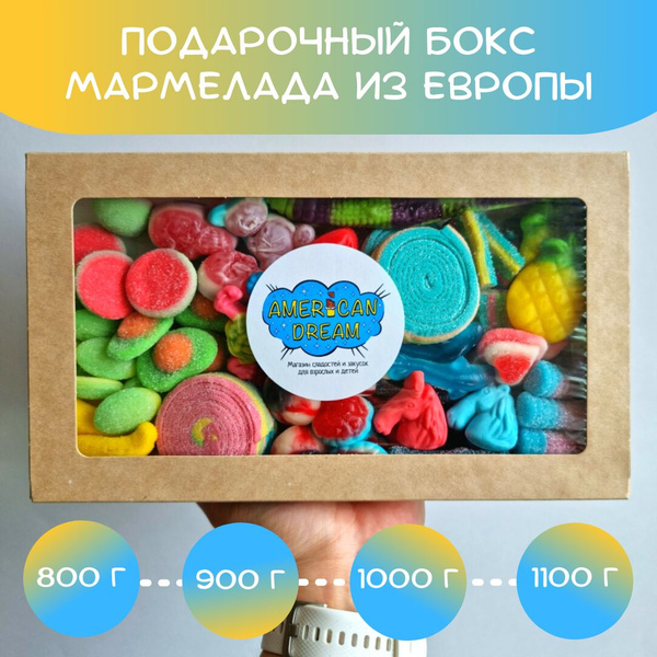 Подарочный набор мармелада из Европы ассорти Испания 800гр - купить с ...
