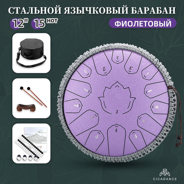 30cm Глюкофон 15 нот До мажор расслабляющий барабан для медитации ...