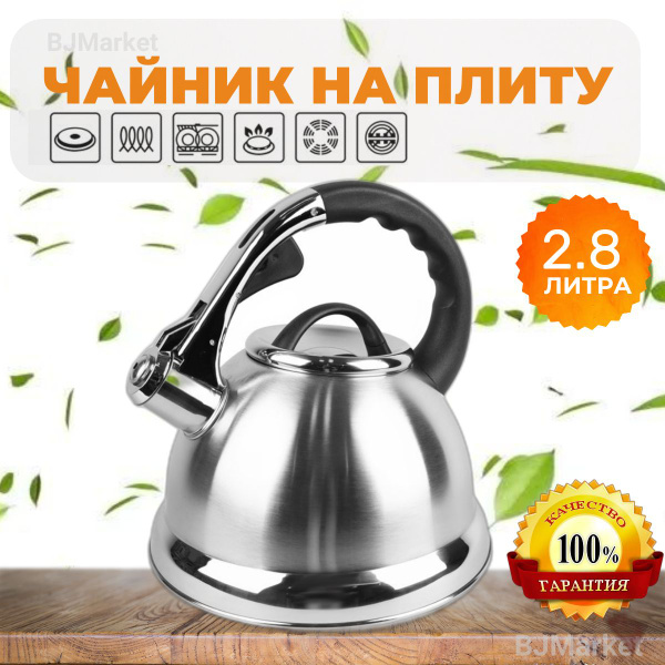 Чайник для газовой и индукционной плиты 2.8 литра, MAESTRO - купить с ...
