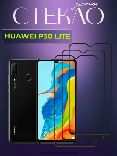 Набор 3 шт. Защитное стекло для Huawei P30 Lite , олеофобное покрытие ...