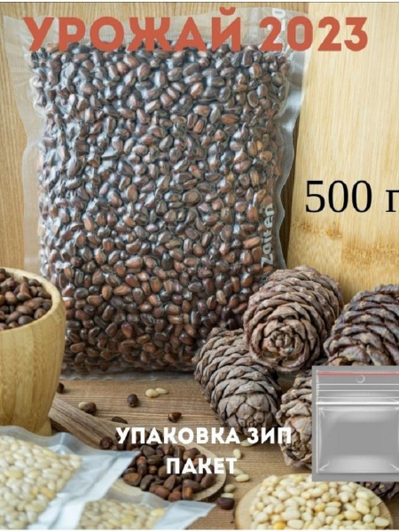 Кедровые орехи орехи в скорлупе 500 г неочищенные - купить с доставкой ...
