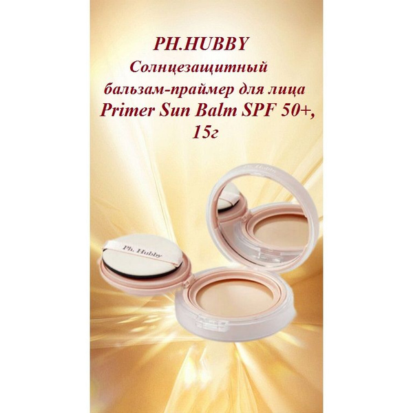 PH.HUBBY. Солнцезащитный бальзам-праймер для лица Primer Sun Balm SPF ...