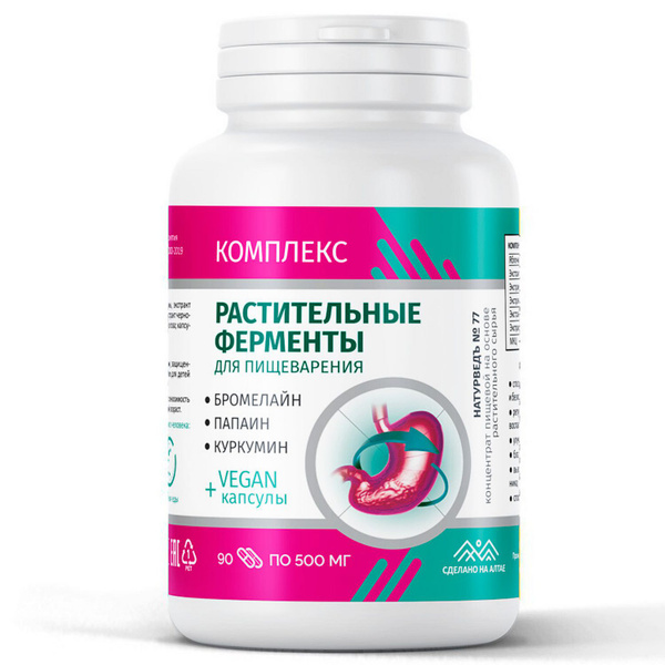 Растительные ферменты для пищеварения, 90 растительных веган капсул ...