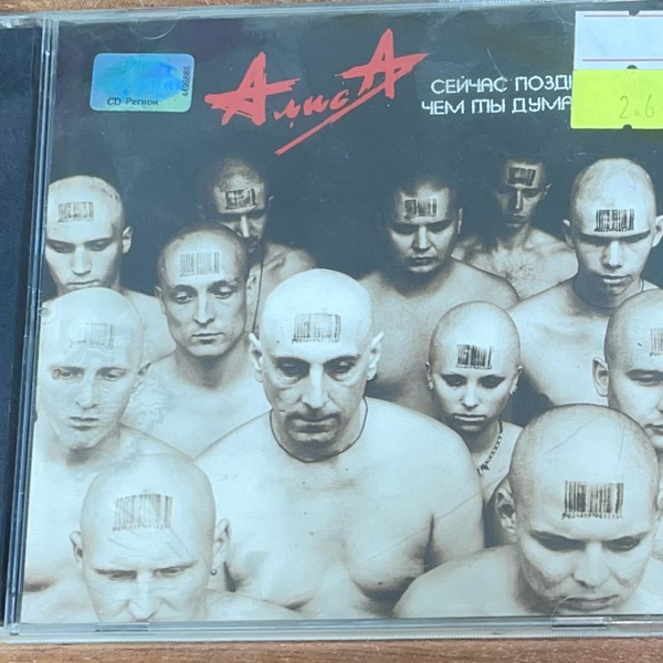 CD Группа Алиса. Альбом. CD диск - купить по низким ценам в интернет ...
