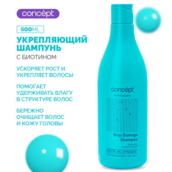 Concept Шампунь для волос, 500 мл - купить с доставкой по выгодным ...