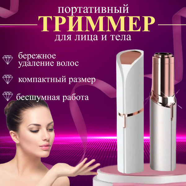 Мини эпилятор для лица женский, для удаления волос электрический, для ...