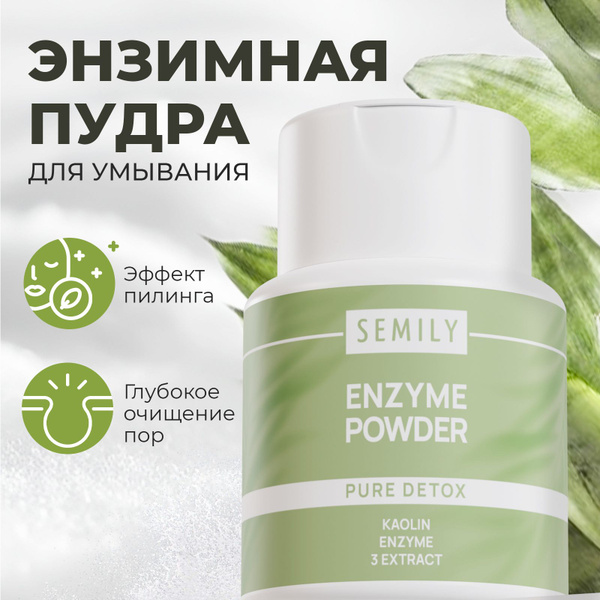 Semily энзимная пудра для умывания лица, пилинг, безупречное очищение ...