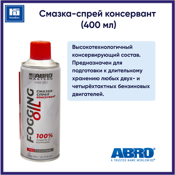 Смазка-спрей консервант (400 мл) ABRO MASTERS FO400AMRE - купить в ...