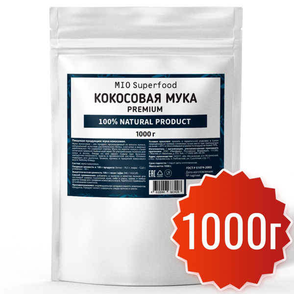 Мука кокосовая MIO Superfood 1 кг. Кокосовая мука низкоуглеводная без ...