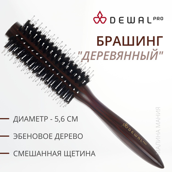 DEWAL Профессиональный брашинг деревянный для волос, с пл. штифтом ...