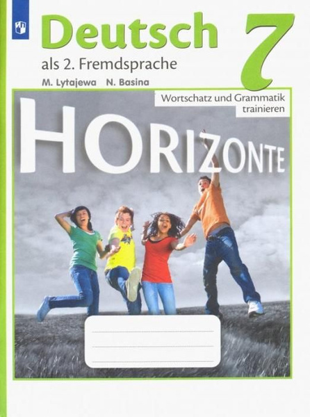 Немецкий язык. 7 класс. Лексика и грамматика. Сборник упражнений ...