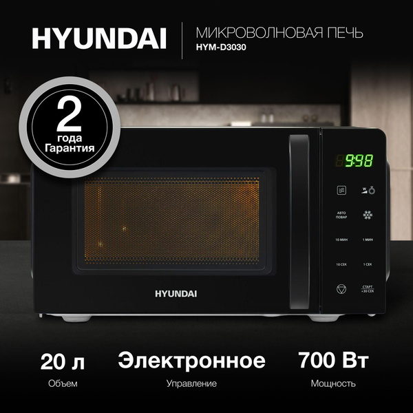 Микроволновая печь Hyundai HYM-D3030/HYM-D3029 - купить по низким ценам ...