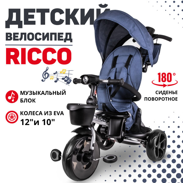 Велосипед трехколесный детский Tech Team RICCO, синий, с ручкой для ...