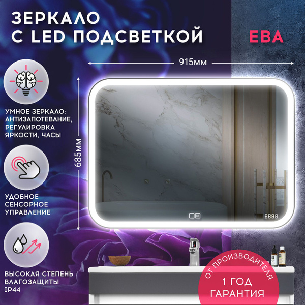 Зеркало для ванной DORATIZ "Ева_DORATIZ._зеркальный_часы", 68.5 см х 91 ...