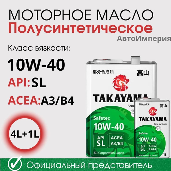 Масло моторное TAKAYAMA 10W-40 Полусинтетическое - купить в интернет ...