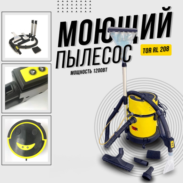 Моющий пылесос TOR TORY, желтый - купить по низким ценам в интернет ...