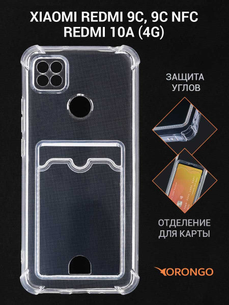 Чехол для Xiaomi Redmi 9C, Redmi 9C NFC, Redmi 10A 4G с карманом, с ...