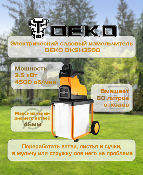 Садовый измельчитель DKSH3500 купить по выгодной цене в интернет ...