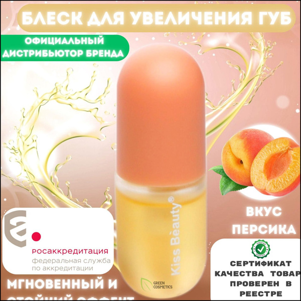 Kiss Beauty Plump Lip Maximizer Увеличивающий объем блеск для губ ...