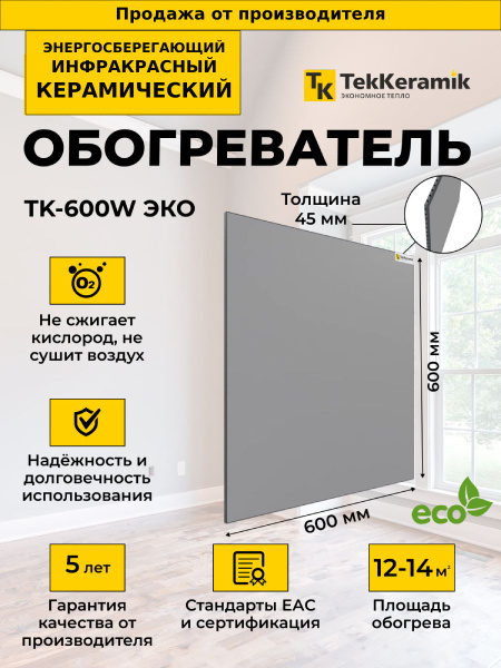 Обогреватель TekKeramik Керамический электрообогреватель купить по ...