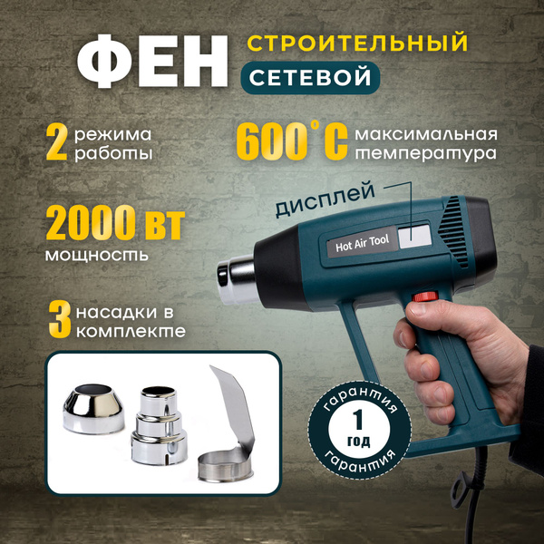 Строительный фен ELEMENT 18909 - купить по выгодной цене в интернет ...