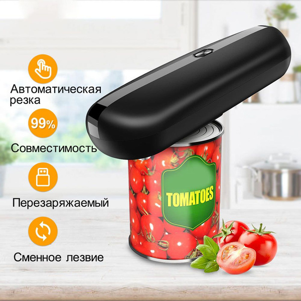 Электрический консервный нож, сменное лезвие 1451401349-3g1g - купить ...