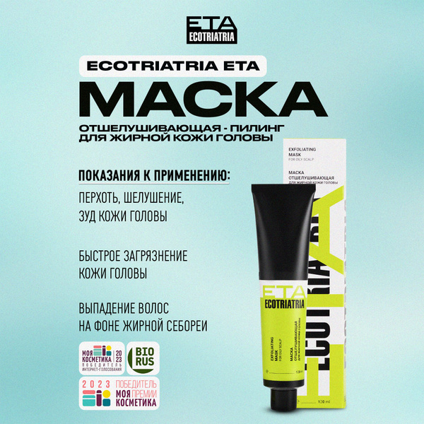 ETA Маска отшелушивающая - пилинг для жирной кожи головы, от выпадения ...