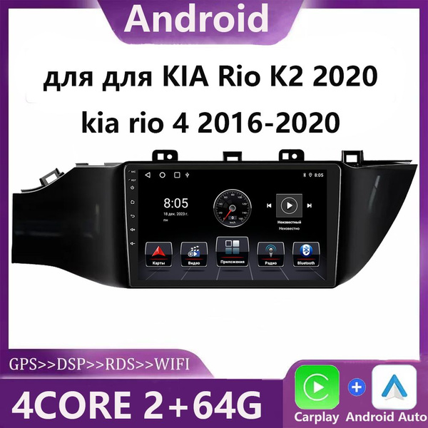 Магнитола автомобильная для Киа Рио 4 (Kia Rio 4)/Kia K2(CarPlay, Wi-Fi ...