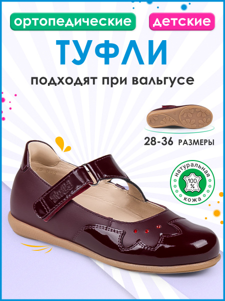 Туфли ортопедические кожаные малосложные с закрытым мыском, лодочки ...