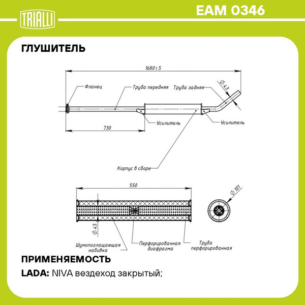 Резонатор 2131 Евро 4 под 3 шпильки (TRIALLI)