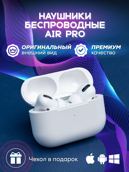Наушники Внутриканальные Air Pro - купить по доступным ценам в интернет ...